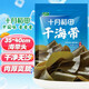 十月稻田 精選干海帶頭 200g 根部35cm 無沙 特厚葉片 涼拌煲湯火鍋 爽脆