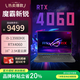 ROG魔霸新銳2024【品牌補(bǔ)貼】 酷睿i9 16英寸星云屏游戲本筆記本電腦 i9-13980HX   RTX4060 16G內(nèi)存  1T固態(tài) 2.5K 240Hz  16英寸