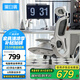 黑白調(diào)P2 Pro人體工學(xué)椅電腦椅辦公椅人工力學(xué)座椅學(xué)習(xí)電競椅子國家補(bǔ)貼