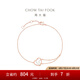 周大福love u兔 18K金彩金鑲貝殼鉆石手鏈 T78673生日禮物七夕節(jié) 16.25cm