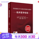 全國(guó)高級(jí)衛(wèi)生專業(yè)技術(shù)資格考試指導(dǎo)——臨床醫(yī)學(xué)檢驗(yàn)（配增值） 人民衛(wèi)生出版社