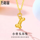 萬(wàn)裕金黃金吊墜狗骨頭足金999掛件黃金項鏈鎖骨鏈情人節生日禮物 足金吊墜0.15克+鍍金鏈+證書(shū)