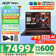 宏碁（acer）宏基掠奪者·擎Neo2024新款暗影騎士擎5/6Pro高性能游戲本暢玩黑神話(huà)悟空電競本學(xué)生AIPC筆記本 【擎7】14代i7HX/5060/2.5K/240 16G/1T固態(tài) 官方標配