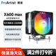雅浚單塔6熱銅管CPU風(fēng)冷散熱器X600pro/X600a/X600max 雅俊臺(tái)式電腦主機(jī)ARGB散熱風(fēng)扇 Intel AMD多平臺(tái) X600max 黑色單塔雙扇intel/AMD