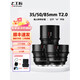 七工匠35 50 85mm T2.0全畫幅電影鏡頭14mm T2.9適用A7S3 S5m2 R62 Z8微單相機鏡頭E/R/Z/L口專業(yè)電影頭 三件套(35/50/85mm) FE卡口(適用索尼系列微