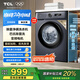 TCL 10公斤除菌變頻滾筒洗衣機(jī) L130巴氏除菌 全自動(dòng)家用 家電國(guó)家補(bǔ)貼 以舊換新 送裝一體G100L130-B