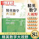 2025新版 精英數(shù)學(xué)大視野八年級上冊下冊通用黃東坡著初中8年級數(shù)學(xué)競賽專項培優(yōu)解題思路初二奧數(shù)教程奧賽輔導(dǎo)用書優(yōu)等生數(shù)學(xué)題庫
