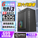 英特爾（Intel）AI數(shù)字人直播機酷睿12代i3i5英特爾i7獨顯4060臺式機電腦游戲主機 特價機：6100+16g+620g 單主機