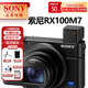 索尼（SONY）黑卡數(shù)碼相機DSC-RX100系列M7 M5 M3 RX10M4輕巧便攜 RX100M7 黑卡7 官方標配