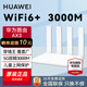 華為AX3路由器千兆穿墻王無線華為路由器千兆wifi6全屋wifi信號增強(qiáng)放大器家用漏油器 熱銷款【3000兆穿墻王+超大頻寬】WiFi6+