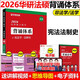 【認(rèn)準(zhǔn)官方店】華研法碩2026法律碩士聯(lián)考一本全章節(jié)真題背誦體系隨身背 法碩8件套 刑法學(xué)+民法學(xué)+法理學(xué)+憲法法制史 贈(zèng)送配套精講視頻 【現(xiàn)貨】2026法碩背誦體系 憲法法制史