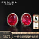 若華（RUOHUA）夢(mèng)露 6-7mm戴妃款鴿血紅寶石耳釘耳環(huán)大顆粒彩寶耳飾生日禮物