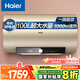 海爾（Haier）國家補貼20%電熱水器100升 GA3 抑垢凈水洗 3300W變頻速熱節(jié)能 水質(zhì)監(jiān)測寬屏大戶型沐浴家用儲水式