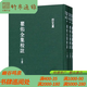 瞿佑全集校注 浙江古籍出版社 浙江文叢 16開(kāi)精裝 全三冊(cè) HH