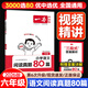 【現(xiàn)貨速發(fā)】2025秋一本真題閱讀 小學(xué)生閱讀真題80篇六年級(jí)語(yǔ)文閱讀理解訓(xùn)練題 六年級(jí)上下冊(cè)語(yǔ)文閱讀題同步練習(xí)冊(cè) 語(yǔ)文階梯課外閱讀理解專(zhuān)項(xiàng)輔導(dǎo)資料 小學(xué)六年級(jí) 語(yǔ)文