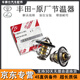 豐田（TOYOTA）原裝節(jié)溫器 皇冠凱美瑞漢蘭達(dá)雷克薩斯恒溫器總成 (品牌全新)節(jié)溫器 雷克薩斯RX400H