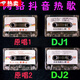嶼龍磁帶DJ網(wǎng)絡(luò)歌曲熱歌新歌曲榜抖友2025流行歌曲懷舊車(chē)載錄音帶 抖友原唱榜第2集