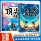 漫畫版贏在破局思維+頂尖思維全套2冊正版圖書 改變孩子命運的頂尖思維抖音同款 突破思維邊界跳出常規(guī)框架激發(fā)孩子創(chuàng)造想象掌控未來自我成長為人處事博弈兒童版書籍 小學生課外閱讀必讀書單成長勵志書目童書