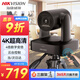 HIKVISION?？低曋辈z像頭4K超清自動對焦119°廣角藍(lán)牙遙控云臺遠(yuǎn)程視頻會議辦公直播帶貨