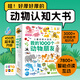 點(diǎn)讀版動物大百科我的1000個(gè)動物朋友 1-4歲寶寶認(rèn)知力培養(yǎng)大書幼兒科普百科全書 支持小雞球球小猴皮皮豚小蒙點(diǎn)讀筆需另購省錢卡 [1-4歲]