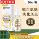 卡尼爾（Garnier）【官網(wǎng)正品】泰國(guó)377美白精華液專業(yè)全效瞬白淡化斑點(diǎn)痘印提亮 卡尼爾美白精華1瓶裝*30ml