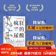 瘋狂的尿酸 【包郵】 附贈(zèng)14天專家伴讀計(jì)劃  不止痛風(fēng) 降尿酸 制尿酸水平 養(yǎng)生保健  健康必讀書 北京科學(xué)技術(shù)