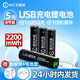 耐時5號鋰電池/7號電池 鋰鐵電池贈干電池盒 適用耳溫槍/血壓計/血糖儀/血氧儀/門鎖/鼠標/手柄/相機等 【USB鋰可充】5號4粒-2200mwh
