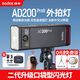 神牛AD200proII二代高速閃光燈TTL鋰電池口袋便攜外拍攝影補光燈單反相機 AD200PROII(二代）-關(guān)注店鋪送燈架 官方標(biāo)配