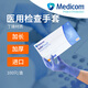 Medicom麥迪康一次性手套醫(yī)用丁腈手套實(shí)驗(yàn)室家用橡膠乳膠檢查加厚丁晴手套 【藍(lán)紫色丁腈】進(jìn)口加長(zhǎng)加厚款100只/盒#1131 L