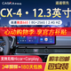 卡仕達(dá)（CASKA）（）（）（）（）馬自達(dá)16-21款CX-4智能車機(jī)12.3英寸中控屏導(dǎo)航 斜】12.3寸 風(fēng)耀版 高通八核4+64G 官方標(biāo)配+AHD高清倒車影像