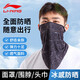李寧騎行防曬面罩圍脖男款魔術(shù)頭巾面巾冰絲脖套男士薄款戶外防蚊