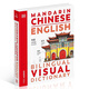 現(xiàn)貨*DK中英雙語彩色插圖圖解詞典 Mandarin Chinese English Bilingual Visual Dictionary DK小百科字典成人兒童英語學(xué)習(xí)資料