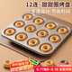 杰凱諾12連杯圓形甜甜圈模具蛋糕烘焙模具 黃油年糕模具DIY面包烘焙工具
