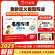 2025新版作業(yè)幫看圖寫(xiě)話(huà) 二年級全一冊 小學(xué)生一年級語(yǔ)文專(zhuān)項說(shuō)話(huà)訓練 每日一練 押題三步范文全