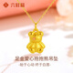 六桂福珠寶 LIU GUI FU JEWELRY黃金項(xiàng)鏈女足金999純金首飾愛心抱抱熊吊墜1g畢業(yè)禮物送女友老婆 足金愛心抱抱熊吊墜+送金色的銀鏈子 金重0.76g