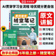 【京東包郵】榮恒 2025新 數學(xué)黃岡隨堂筆記六年級上冊北師版同步教材課堂筆記教材全解小學(xué)生課前預習單課后復習同步課本講解書(shū)輔導書(shū)