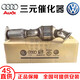 奧迪（AUDI）大眾 原裝原廠三元催化器尾氣凈化器排氣管頭段消聲器4S直供 三元催化器（全新原廠） 大眾 尚酷 高爾夫 甲殼蟲