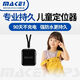 MAKE1兒童定位器GPS小孩學(xué)生嬰兒防走失衛(wèi)星芯片防水防丟神器 AirNice-專業(yè)持久兒童定位器