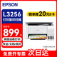 愛普生（EPSON）L3256打印機 家用辦公彩色照片打印 (打印/復印/掃描/無線wifi)手機連接微信遠程 A4墨倉式