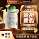 Fairvital成人骨折營(yíng)養(yǎng)品骨折骨裂恢復(fù)的藥骨折鈣片補(bǔ)鈣中老年骨質(zhì)疏松 1瓶裝（加速愈合）