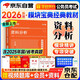 華圖公考行測題庫資料2026 模塊寶典 資料分析 國家公務(wù)員考試教材 北京浙江蘇云南山東西廣東四川河南北湖福建安徽上海 可搭網(wǎng)課粉筆980速解技巧手冊中公5000題李夢(mèng)嬌常識萬(wàn)能范文