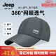 吉普（JEEP）帽子男棒球帽夏季網(wǎng)眼速干遮陽(yáng)帽男女士鴨舌帽運(yùn)動(dòng)休閑登山太陽(yáng)帽