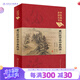 中醫(yī)臨床必讀叢書（典藏版）重訂醫(yī)學(xué)衷中參西錄(上) 張錫純?cè)?柳西河整理 978