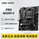 微星（MSI）微星a520m-a pro搭載intelCPU  微星b450m主板b550迫擊炮MATX主板電腦主機電競主板 PRO B650M-E