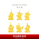 周大福迪士尼經(jīng)典系列 定價足金吊墜【多款可選】生日禮物 R35275 史迪奇招福