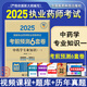 2025年執(zhí)業(yè)藥師職業(yè)資格考試考前預(yù)測6套卷中藥學(xué)專業(yè)知識一二中藥學(xué)綜合知識與技能藥事管理與法規(guī) 中藥學(xué)執(zhí)業(yè)藥師歷年真題卷題庫押題試卷 中藥學(xué)專業(yè)知識一