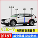 【密封防塵】本田CRV專(zhuān)用汽車(chē)A柱B柱C柱中控臺密封條車(chē)門(mén)隔音膠條 【A柱2條+B柱2條+C柱2條+中控臺1 本田CRV 專(zhuān)用