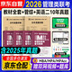 【書(shū)課包精講+沖刺班】MBA聯(lián)考教材2026復習指南 199管理類(lèi)聯(lián)考綜合能力4分冊+管綜+英語(yǔ)二10年真題試卷6本套 搭陳劍高分指南趙鑫全邏輯精點(diǎn)分冊紫皮書(shū)講真題邏輯1000題