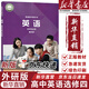 【新華書店正版直銷】適用2025外研版高中英語選擇性必修第四冊教材課本外研版高中英語選修四4外語教學與研究出版社