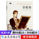 斜眼狗 藝術(shù)故事歐美漫畫書  后浪